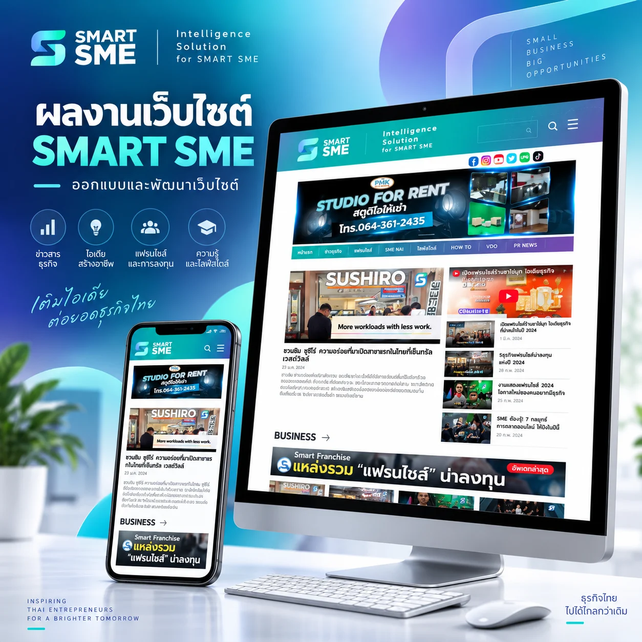 https://smartsme.co.th/